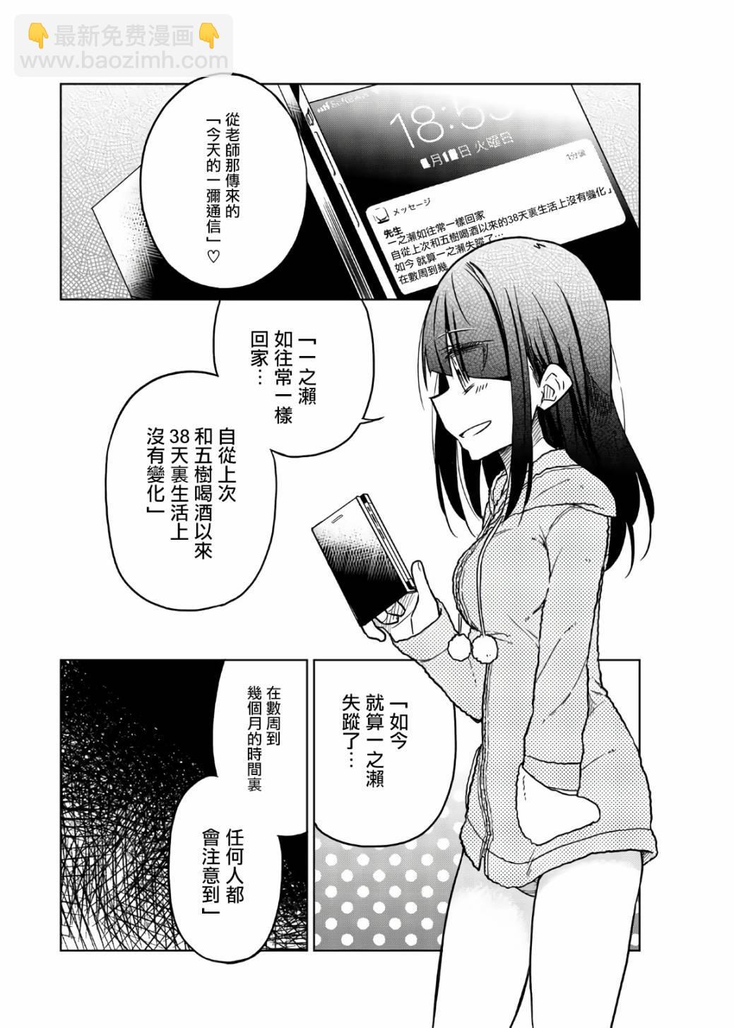 異常者的愛 - 第56話 惡魔的鑽研 - 1
