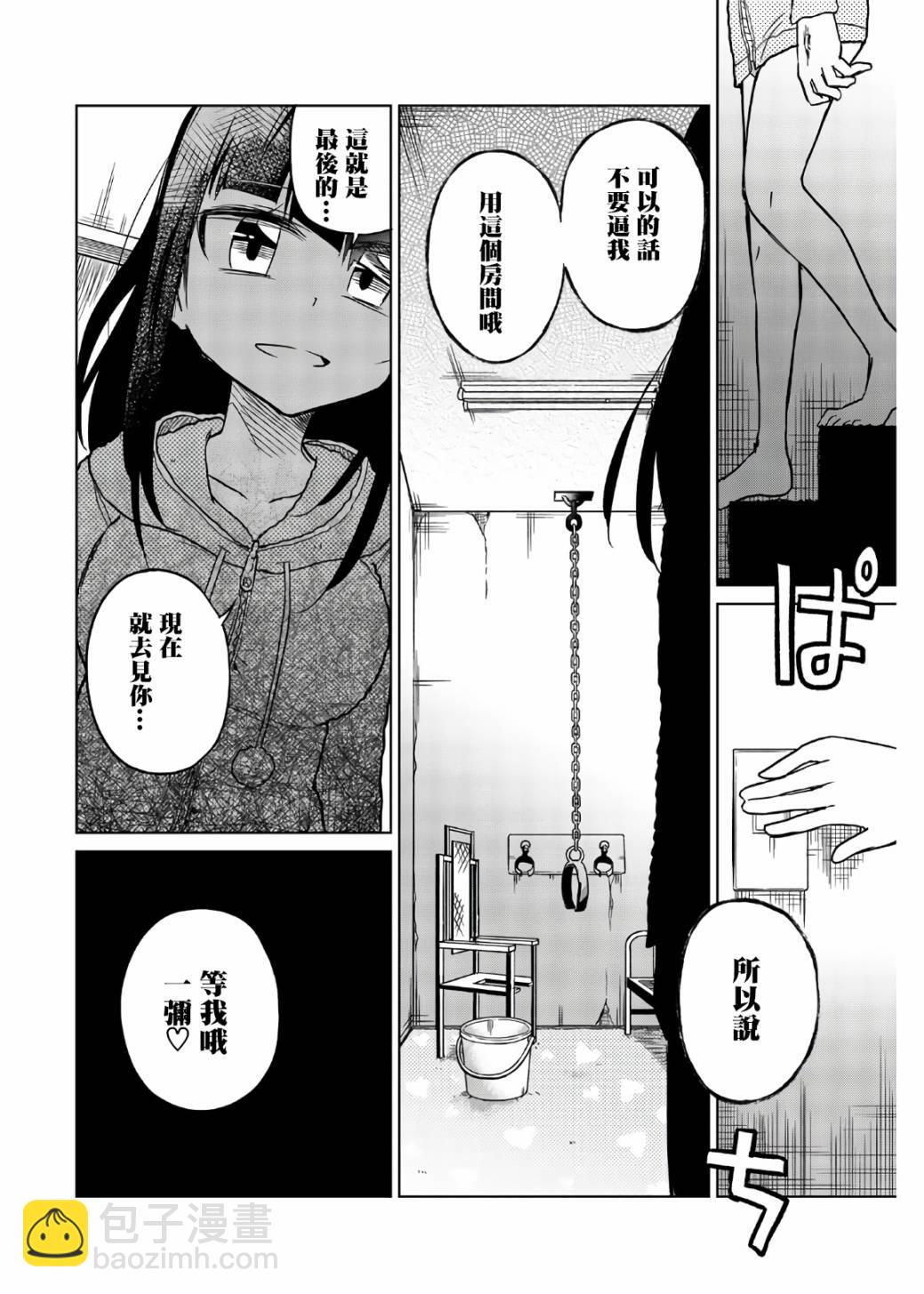 異常者的愛 - 第56話 惡魔的鑽研 - 2