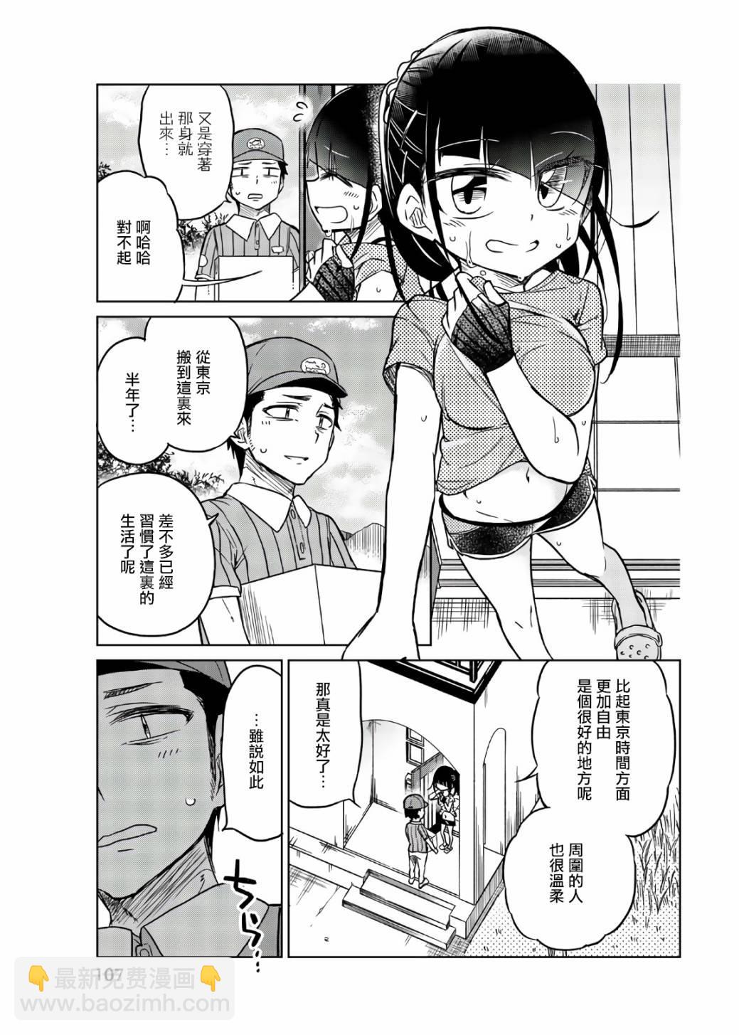 異常者的愛 - 第56話 惡魔的鑽研 - 3