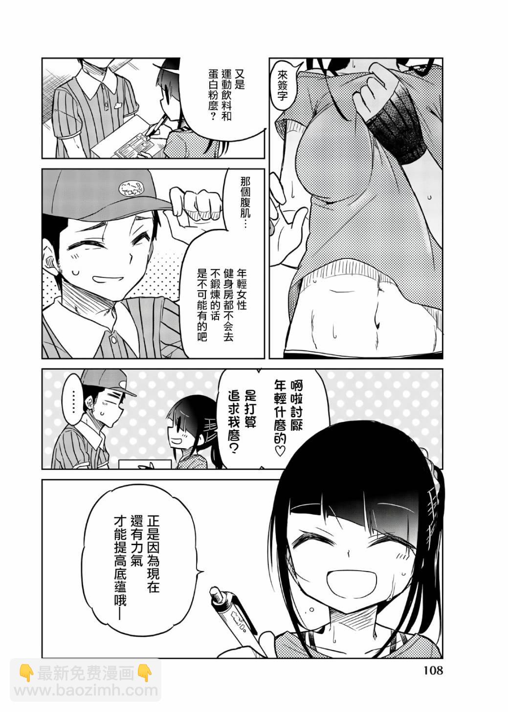 異常者的愛 - 第56話 惡魔的鑽研 - 1