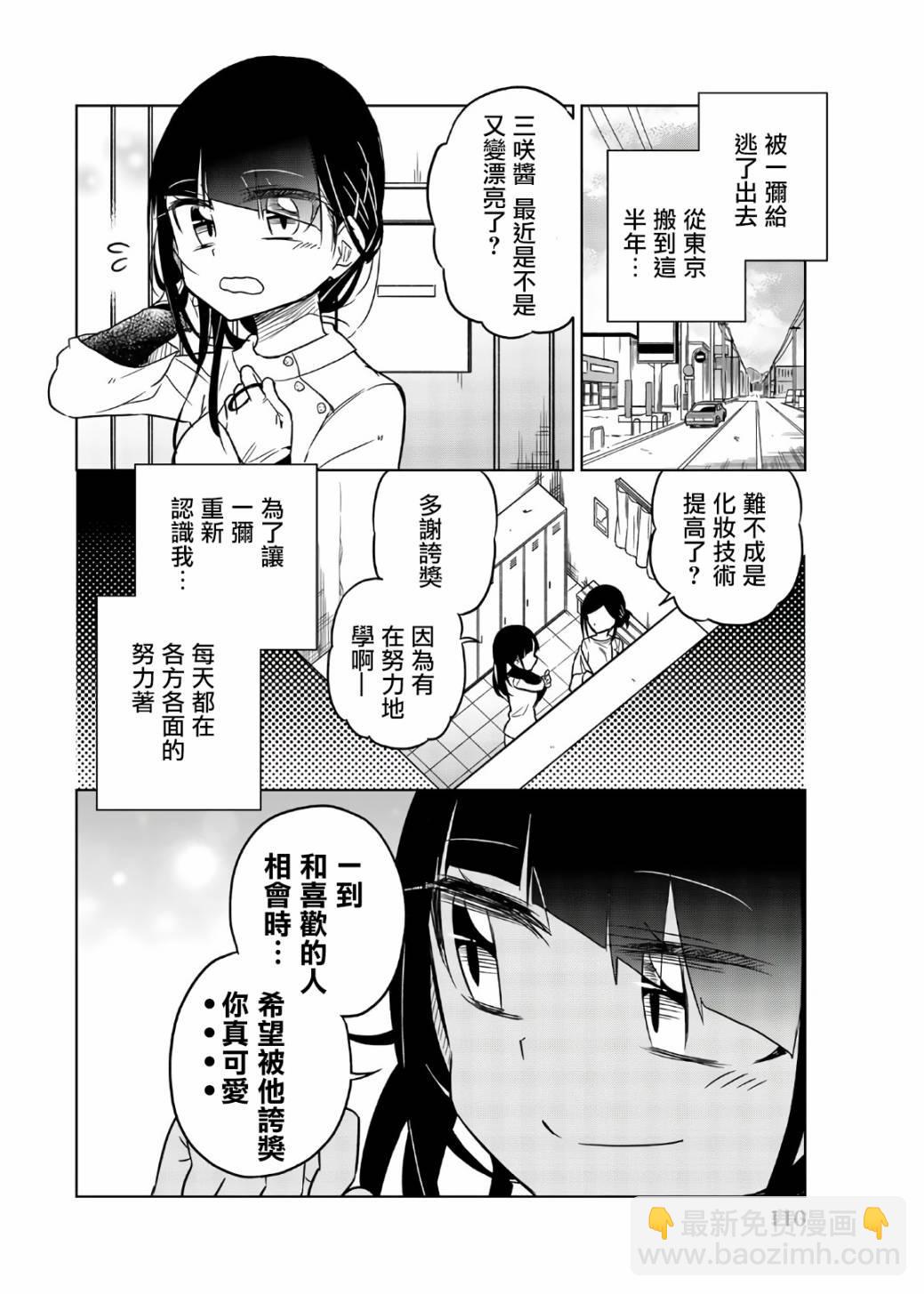 異常者的愛 - 第56話 惡魔的鑽研 - 3