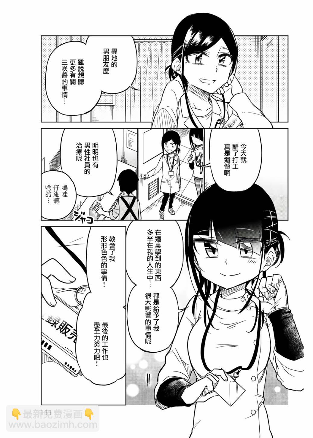 異常者的愛 - 第56話 惡魔的鑽研 - 1