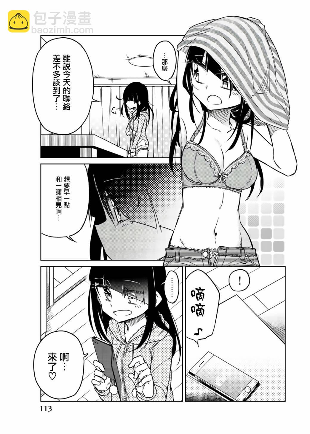 異常者的愛 - 第56話 惡魔的鑽研 - 3