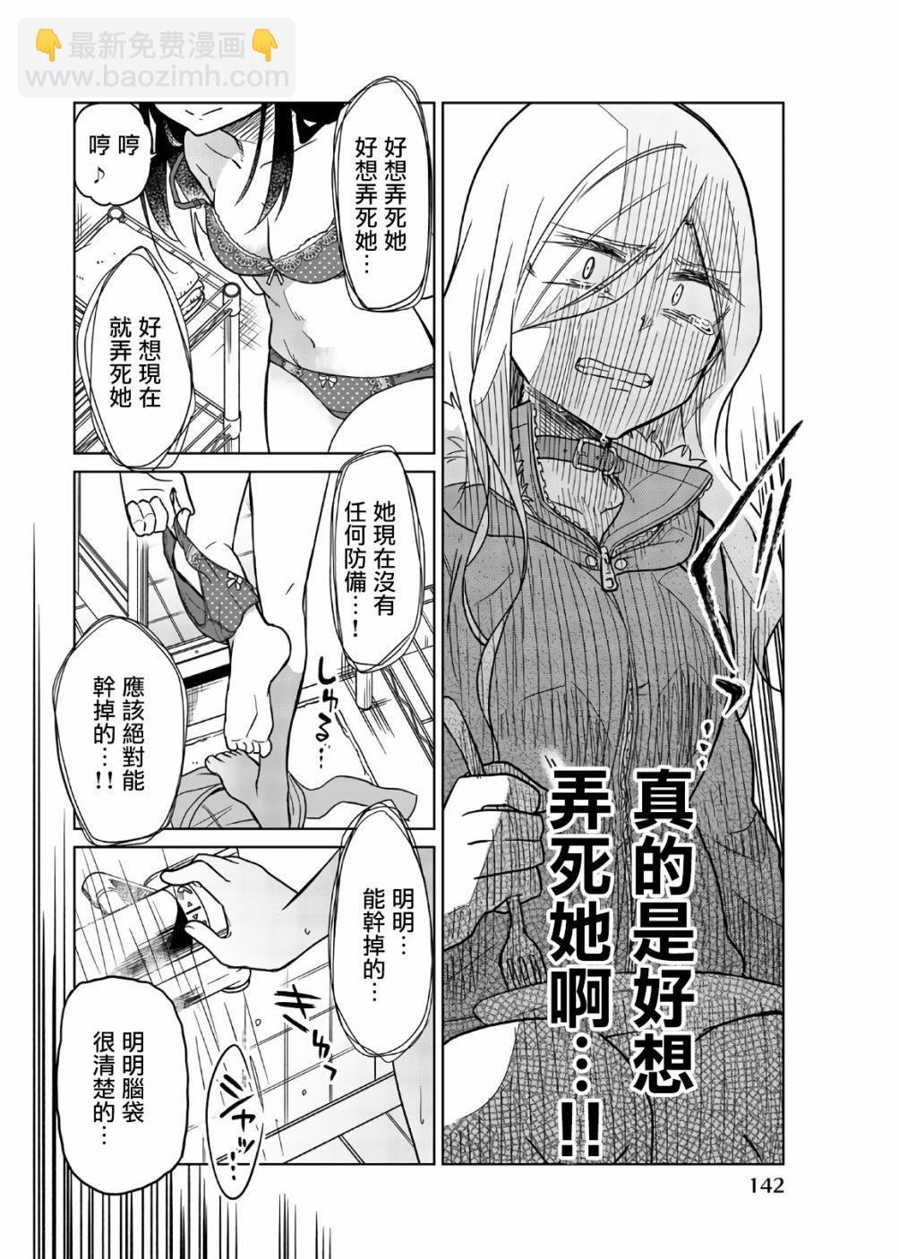 異常者的愛 - 第58話 關係性 - 1