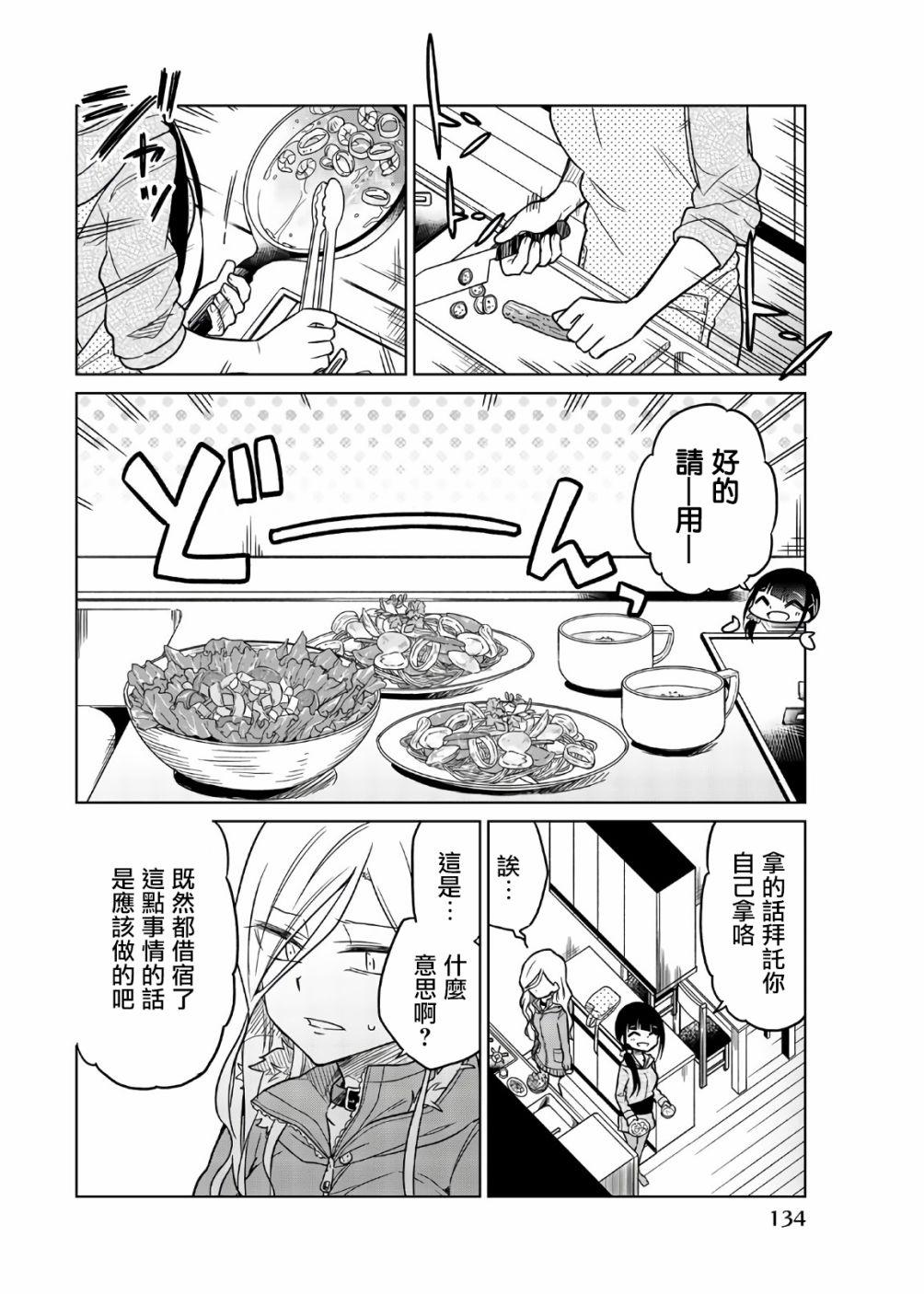 異常者的愛 - 第58話 關係性 - 2