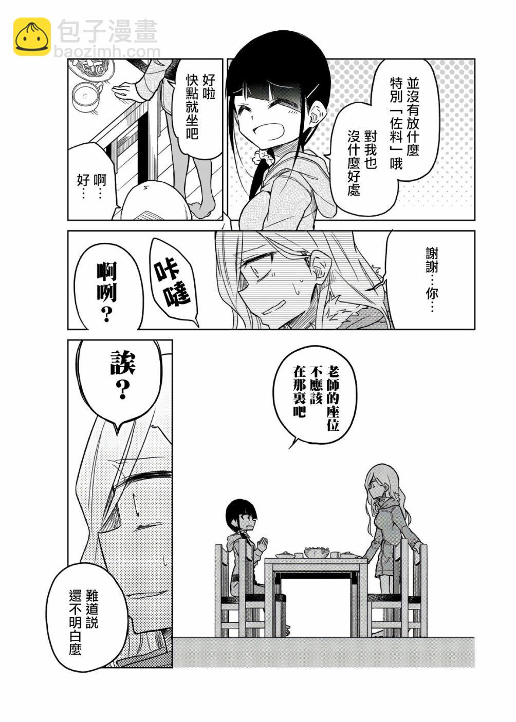 異常者的愛 - 第58話 關係性 - 3