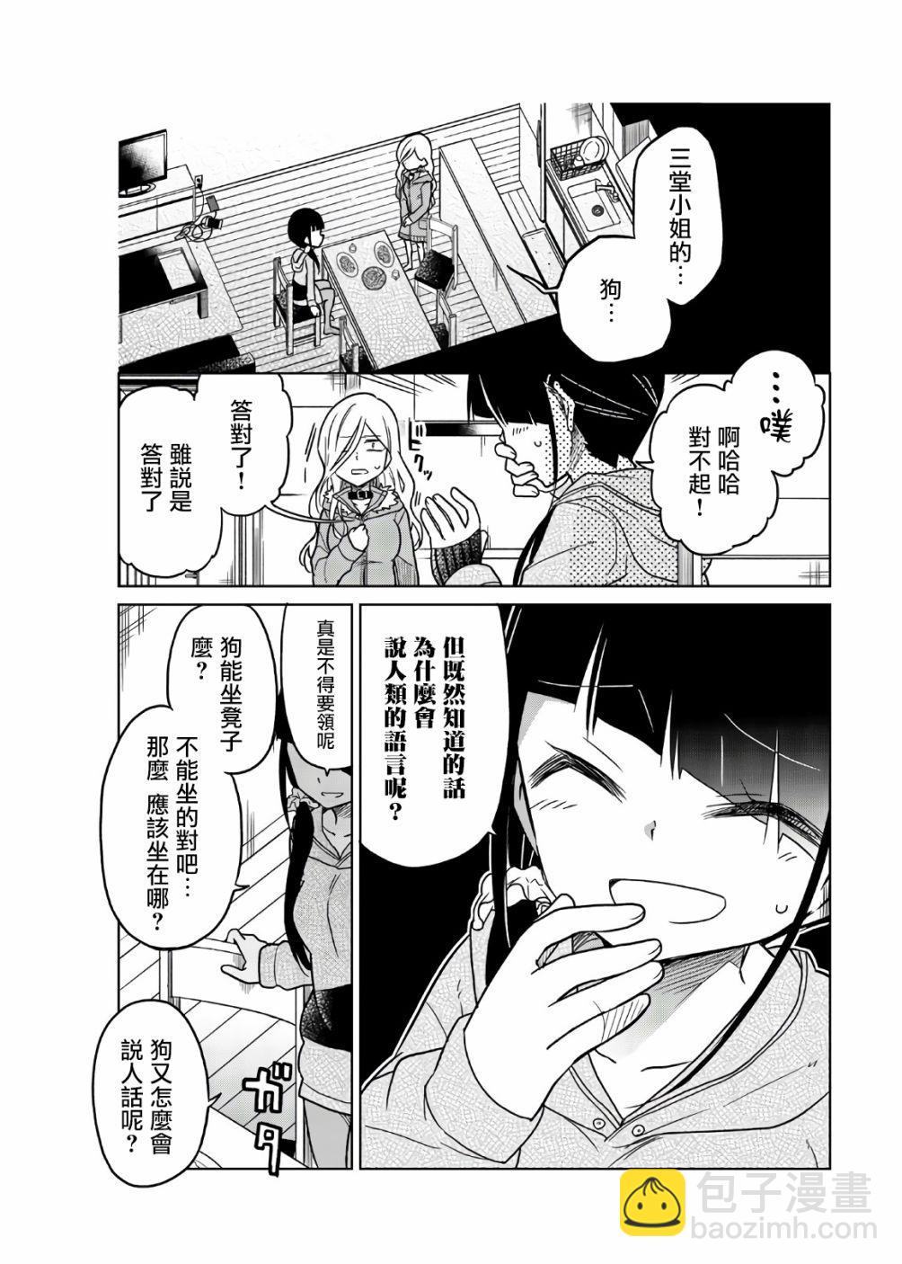 異常者的愛 - 第58話 關係性 - 2