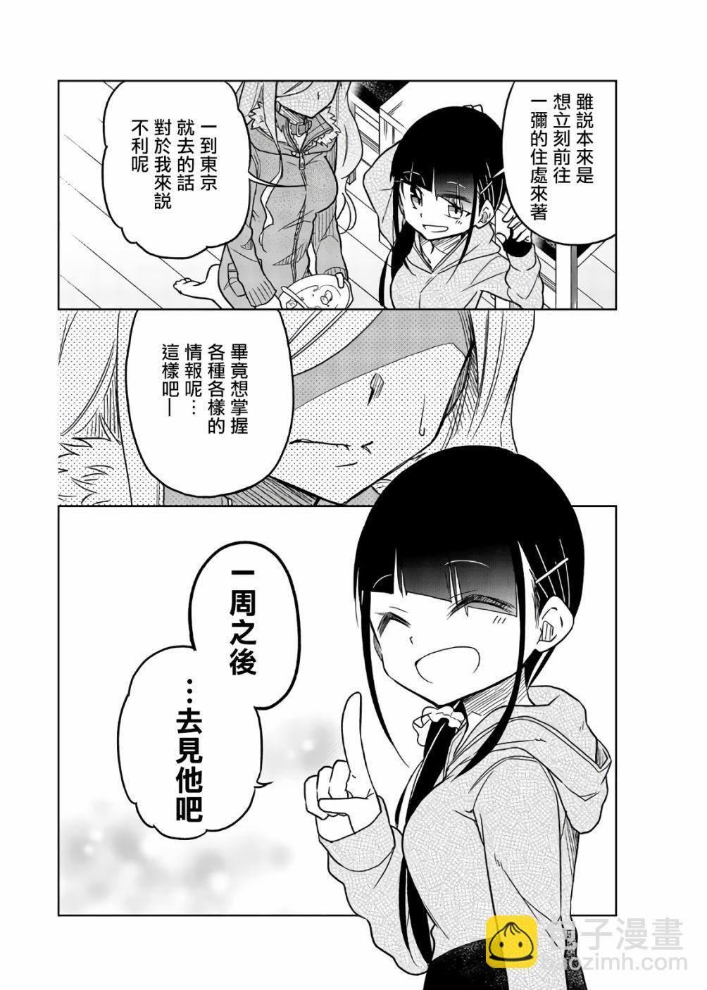 異常者的愛 - 第58話 關係性 - 2