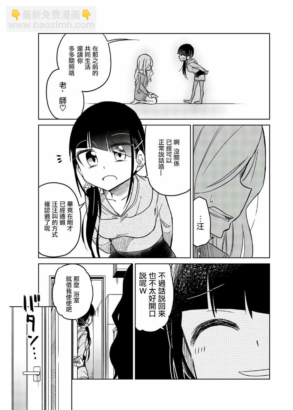 異常者的愛 - 第58話 關係性 - 3