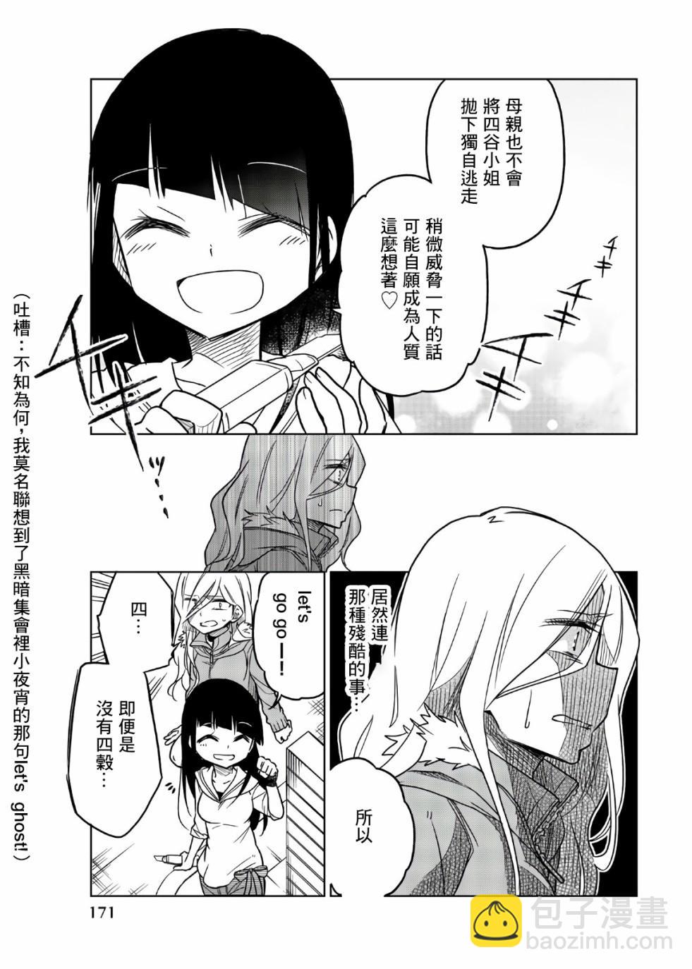 異常者的愛 - 第60話 正義感 - 2