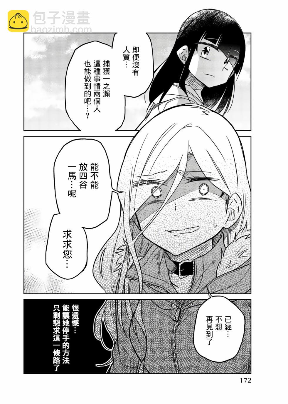 異常者的愛 - 第60話 正義感 - 3