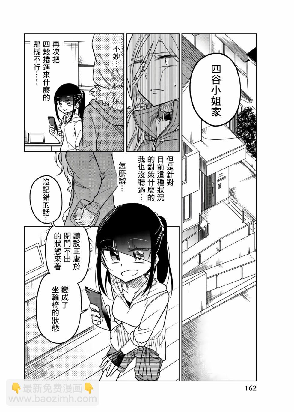 異常者的愛 - 第60話 正義感 - 2