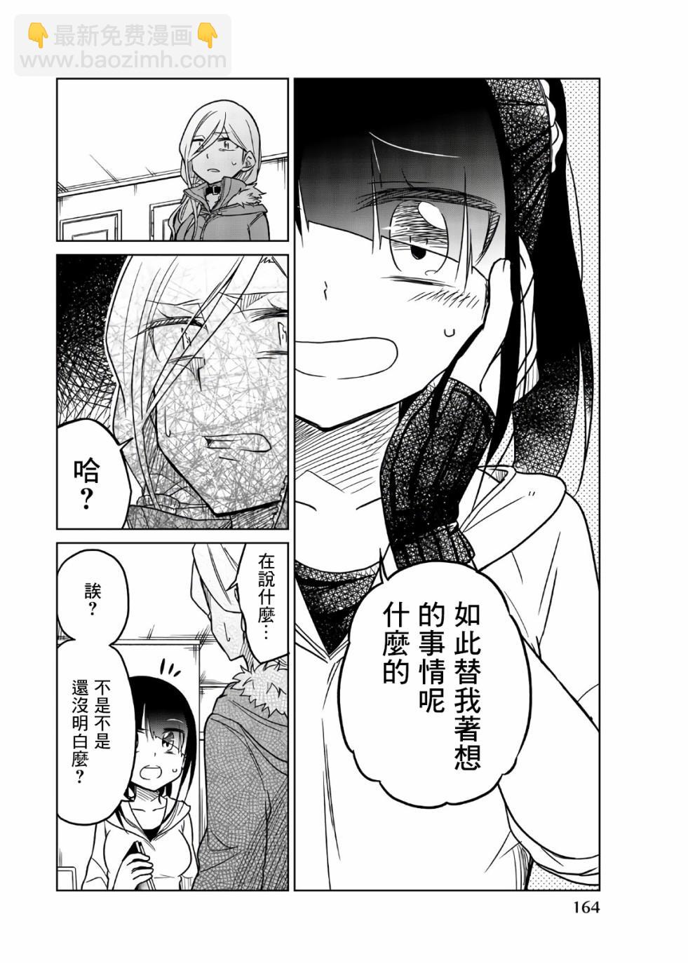 異常者的愛 - 第60話 正義感 - 1