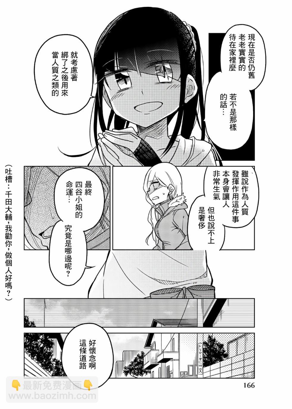 異常者的愛 - 第60話 正義感 - 3