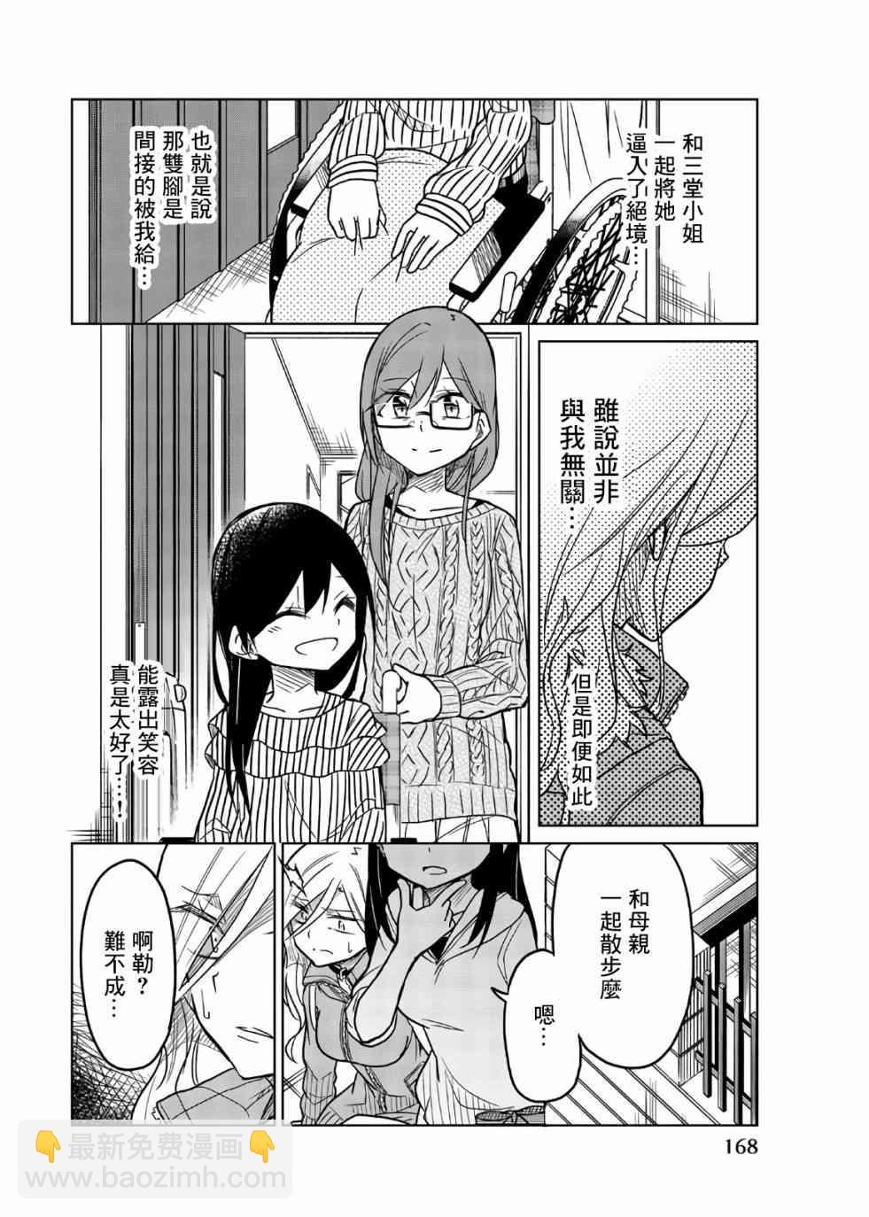 異常者的愛 - 第60話 正義感 - 2