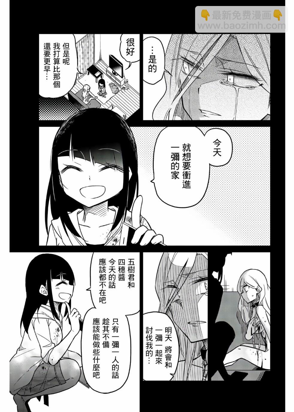 異常者的愛 - 第62話 壞掉的老師 - 2