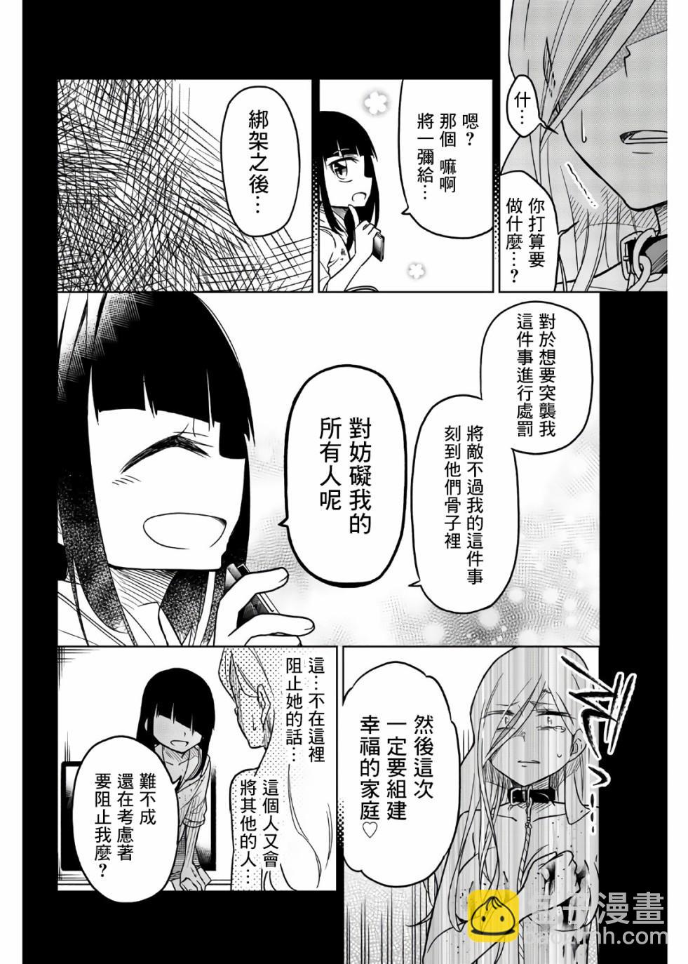 異常者的愛 - 第62話 壞掉的老師 - 3