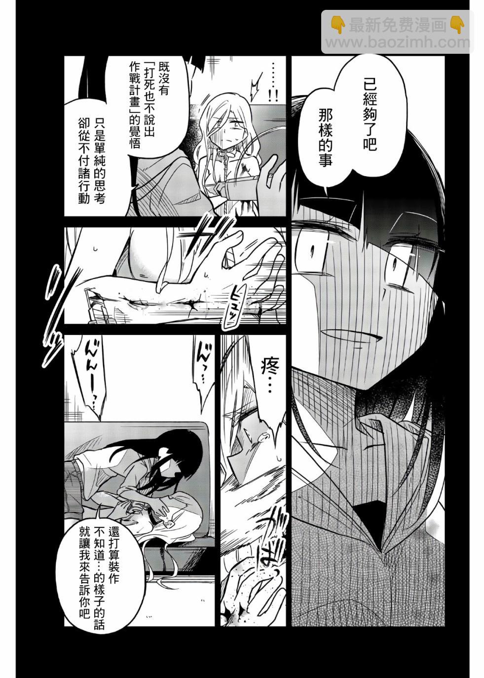 異常者的愛 - 第62話 壞掉的老師 - 4