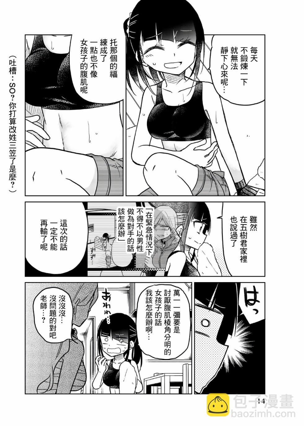 異常者的愛 - 第62話 壞掉的老師 - 3