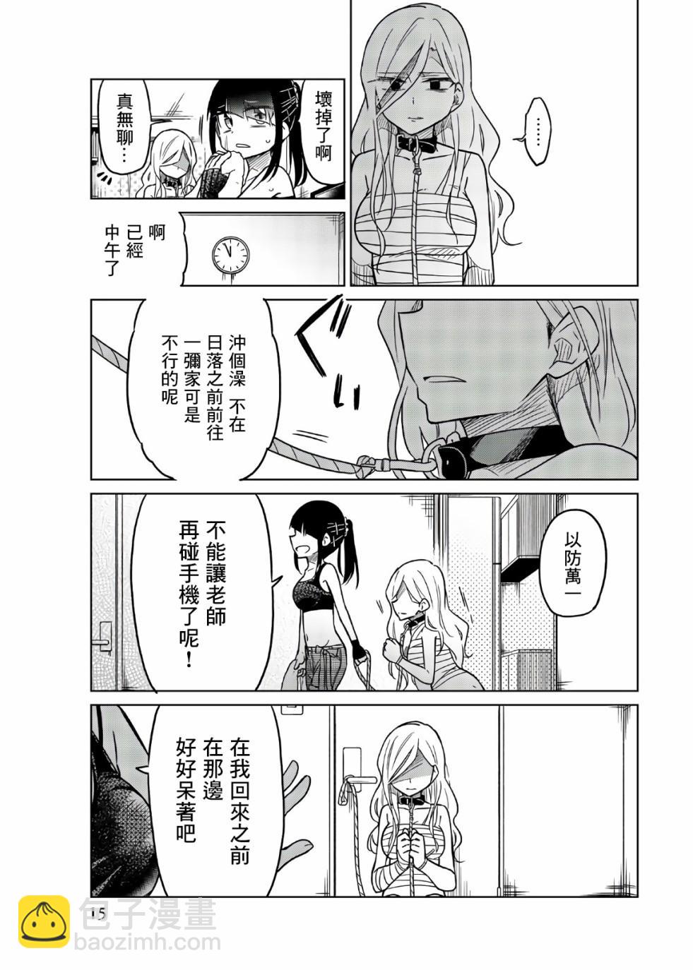 異常者的愛 - 第62話 壞掉的老師 - 4