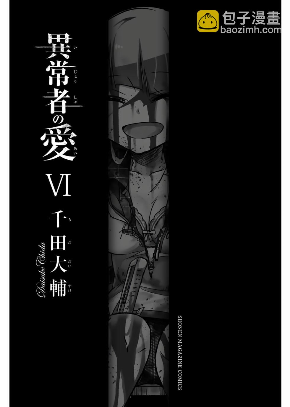 異常者的愛 - 第62話 壞掉的老師 - 2