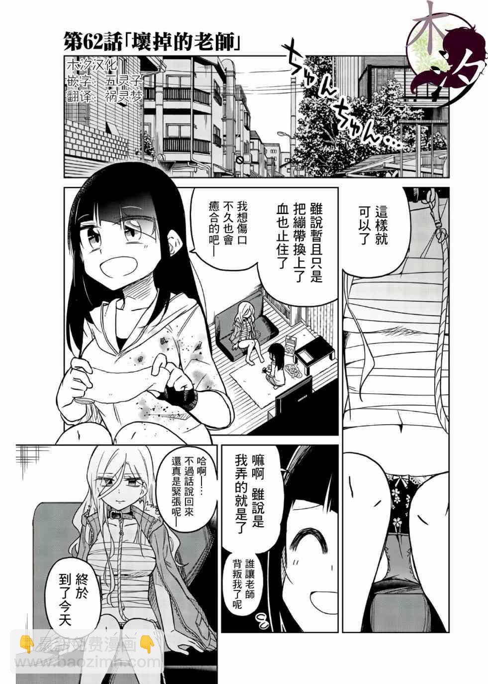 異常者的愛 - 第62話 壞掉的老師 - 4