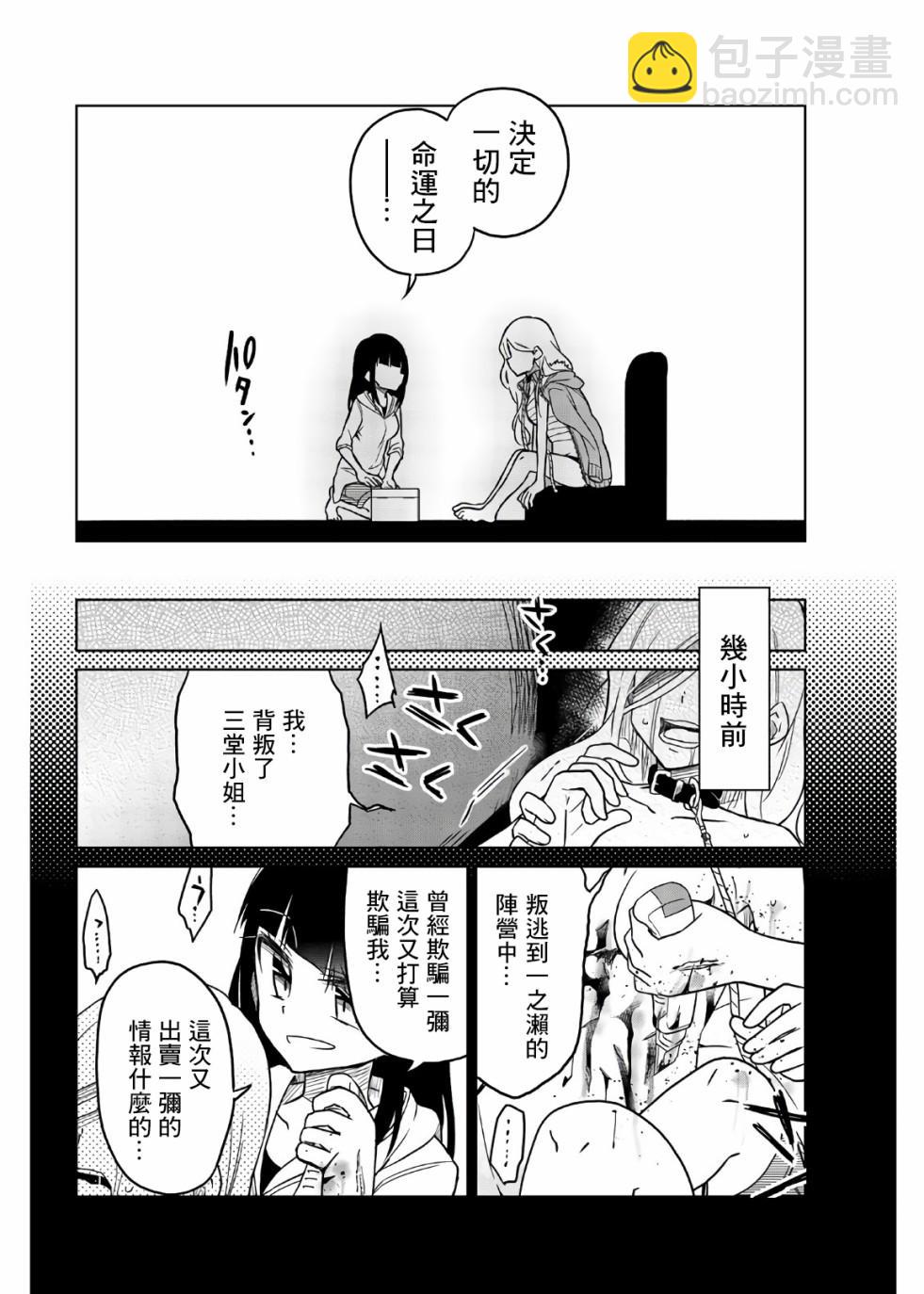 異常者的愛 - 第62話 壞掉的老師 - 1