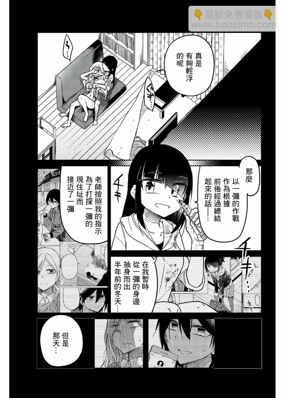 異常者的愛 - 第62話 壞掉的老師 - 2