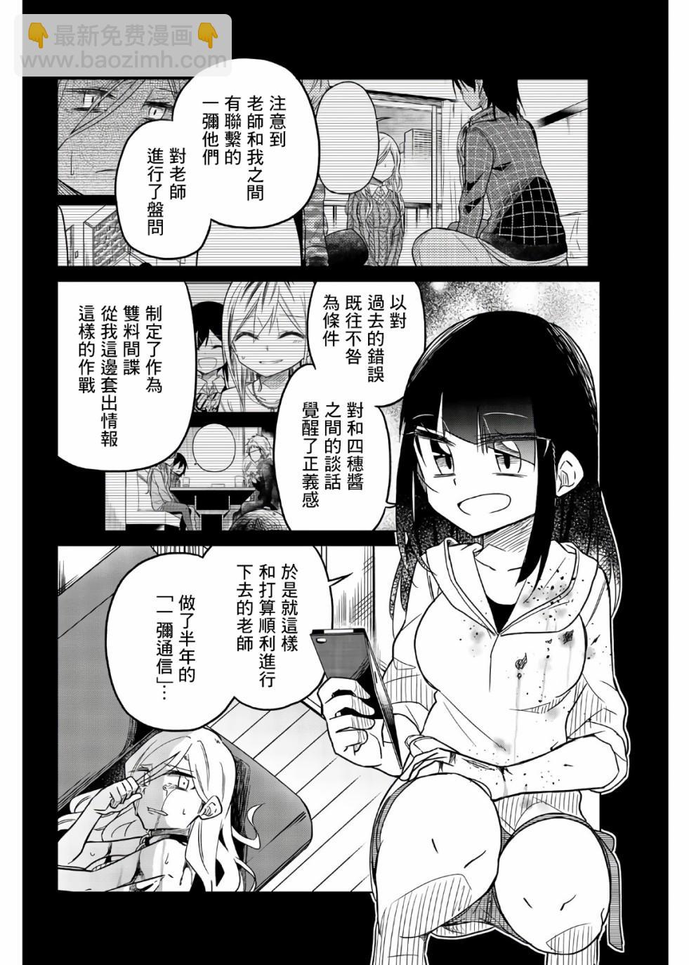 異常者的愛 - 第62話 壞掉的老師 - 3