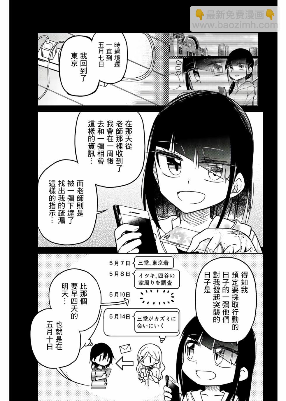 異常者的愛 - 第62話 壞掉的老師 - 4