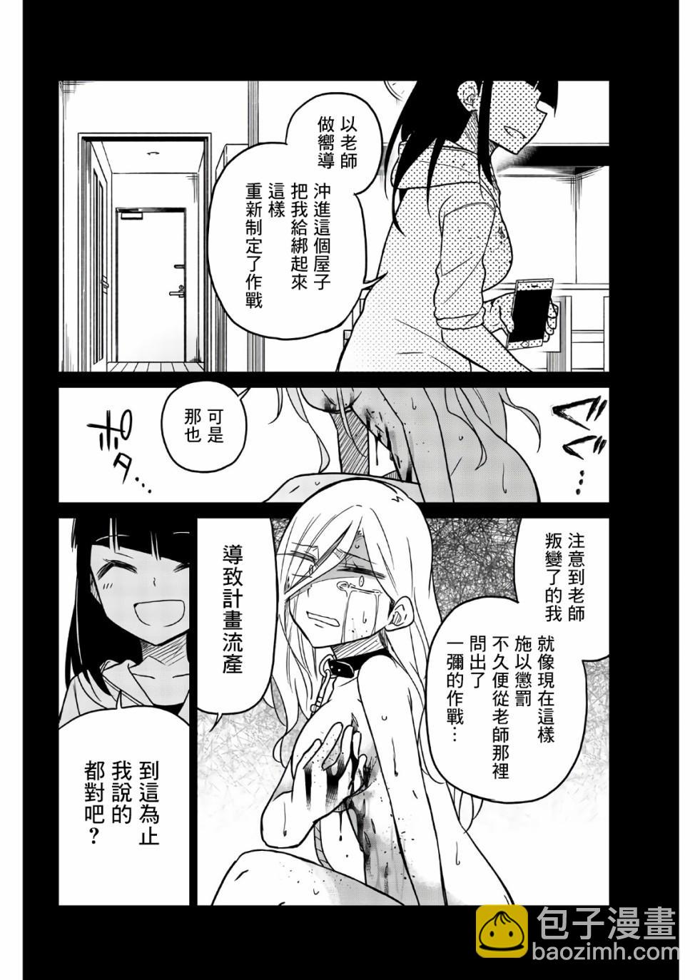 異常者的愛 - 第62話 壞掉的老師 - 1