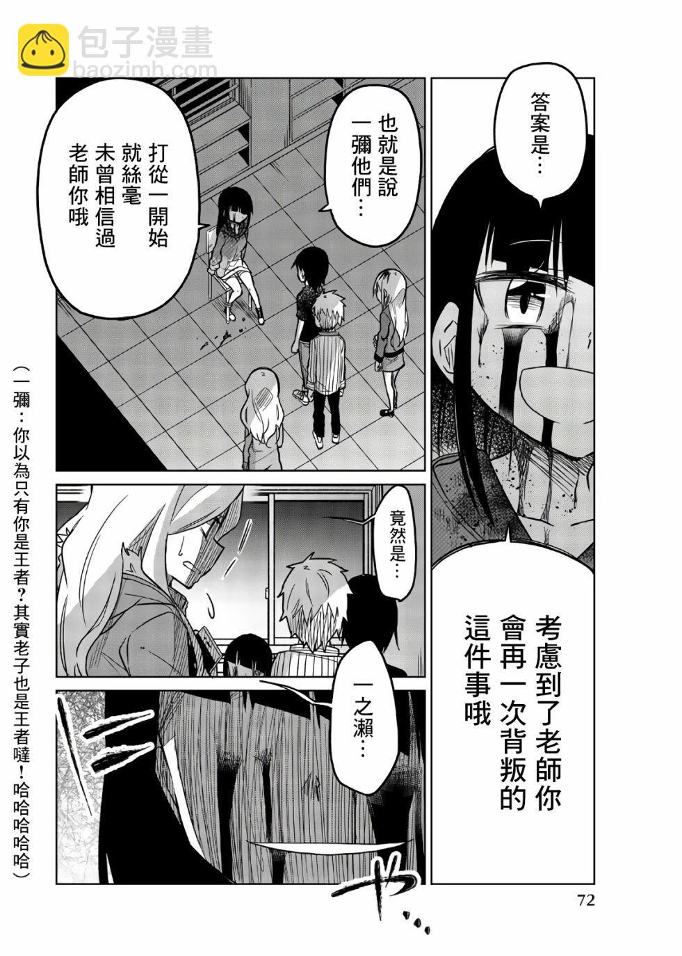 異常者的愛 - 第66話 執念 - 2