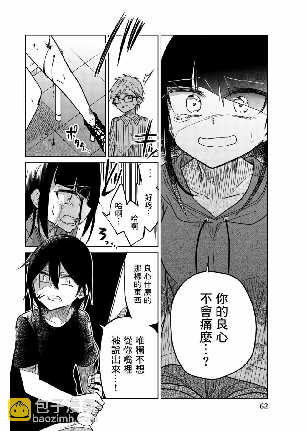 異常者的愛 - 第66話 執念 - 1