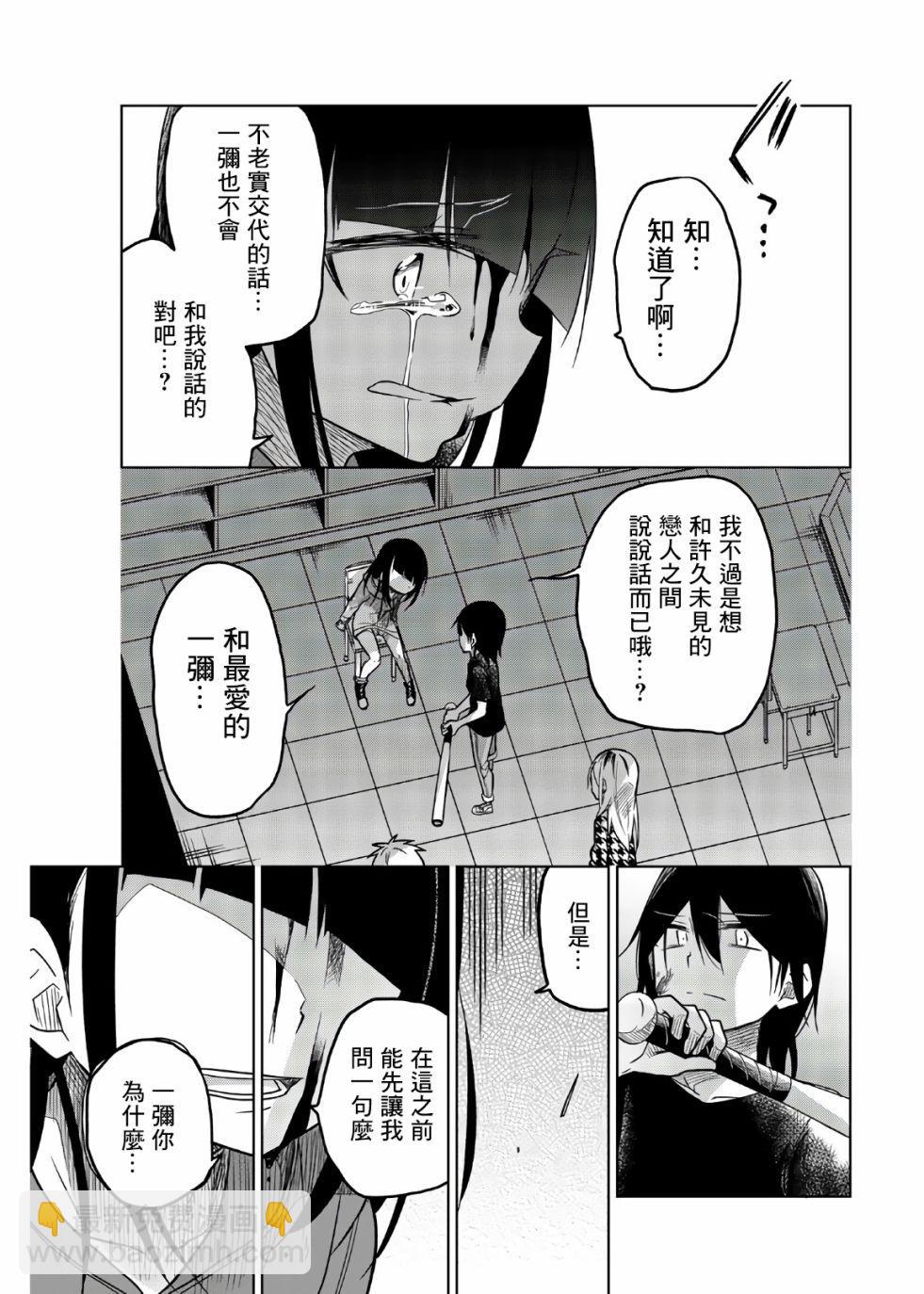 異常者的愛 - 第66話 執念 - 2