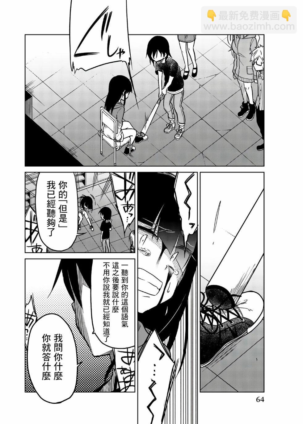 異常者的愛 - 第66話 執念 - 3