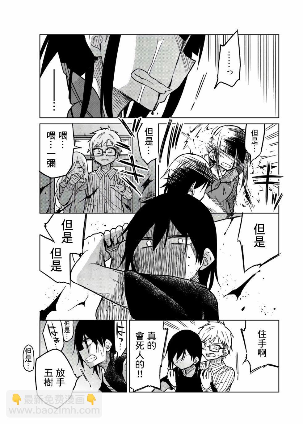 異常者的愛 - 第66話 執念 - 1