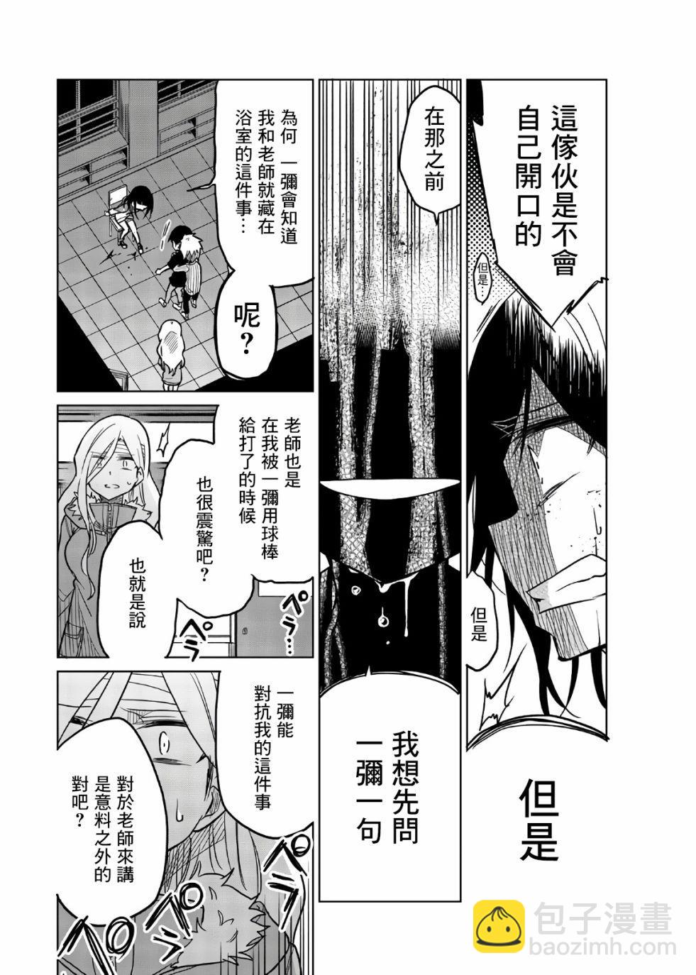 異常者的愛 - 第66話 執念 - 2