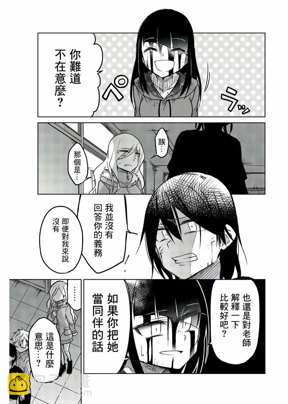 異常者的愛 - 第66話 執念 - 3