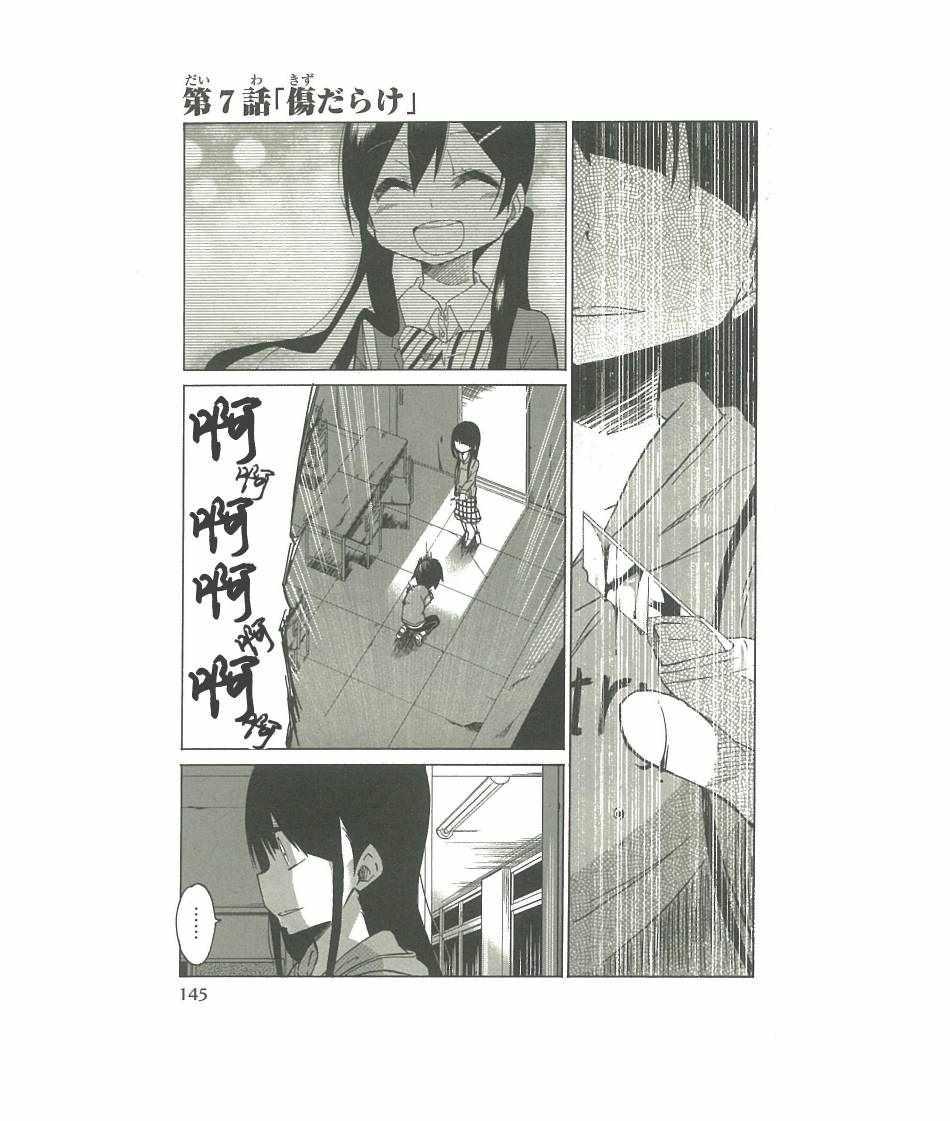 異常者的愛 - 第7話 - 1