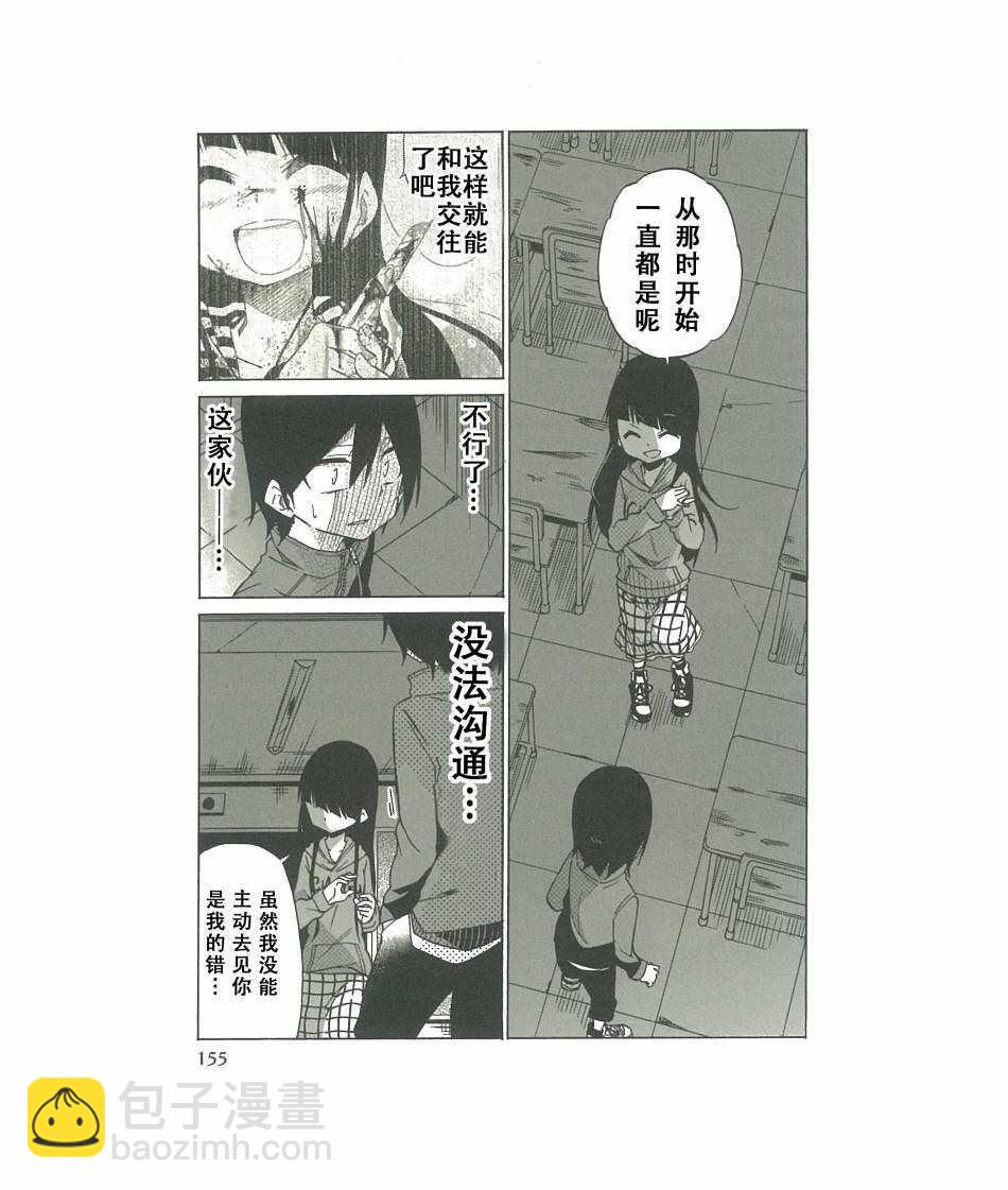 異常者的愛 - 第7話 - 1