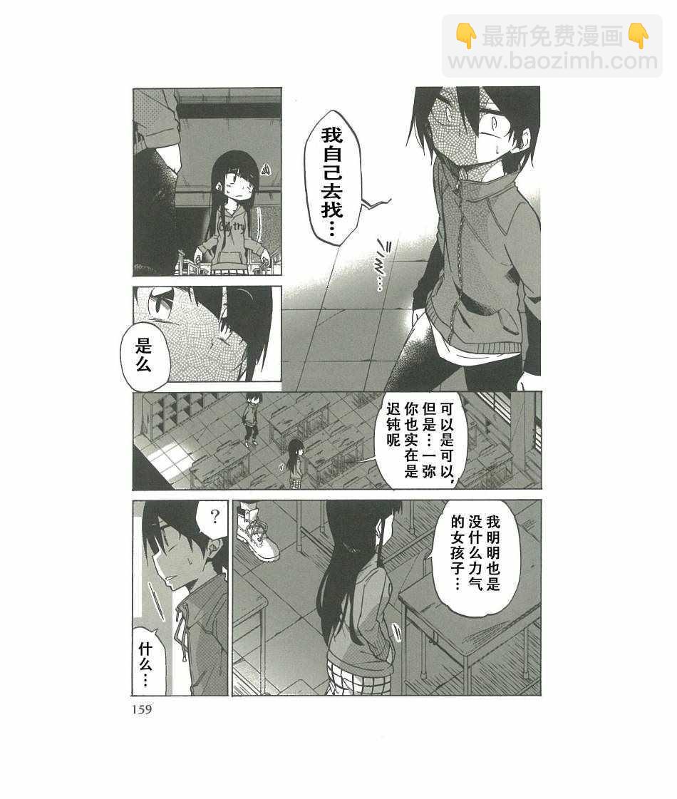 異常者的愛 - 第7話 - 5