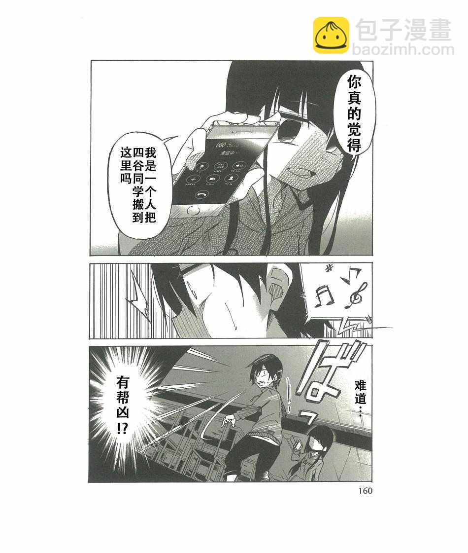 異常者的愛 - 第7話 - 1