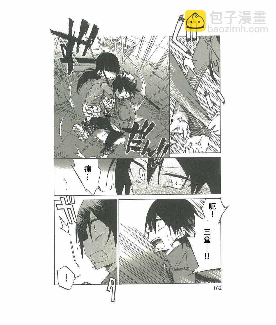 異常者的愛 - 第7話 - 3