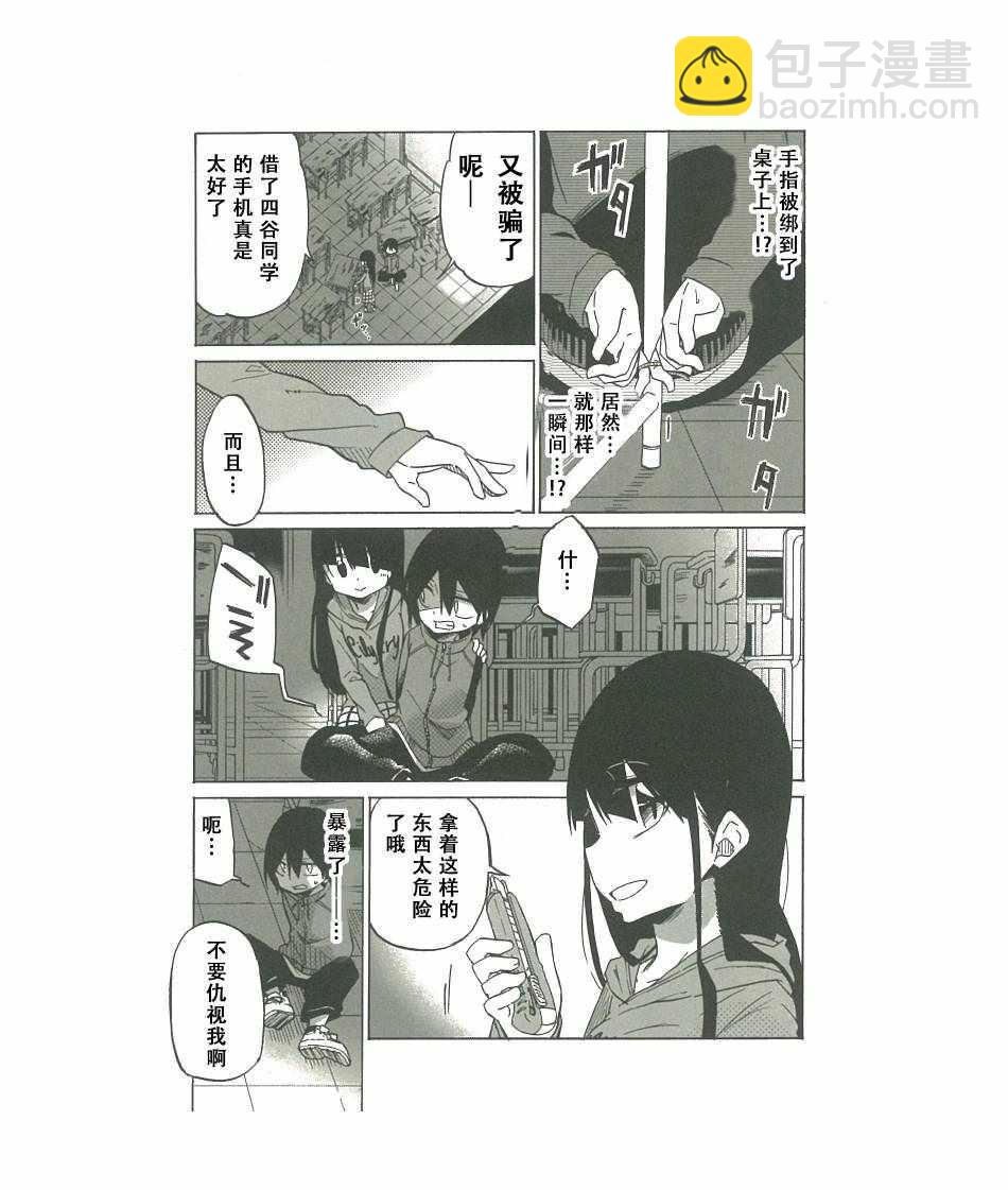 異常者的愛 - 第7話 - 4