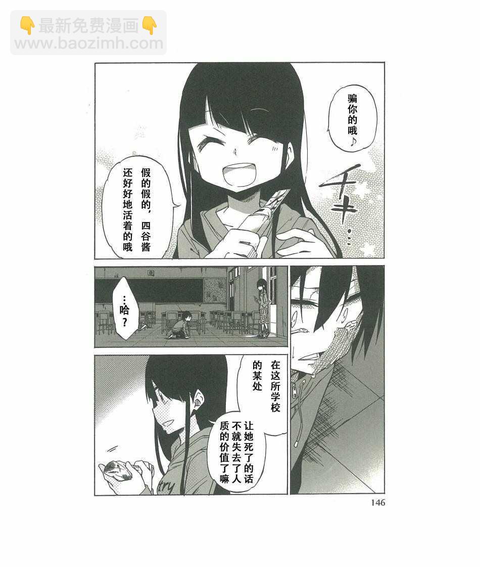 異常者的愛 - 第7話 - 2