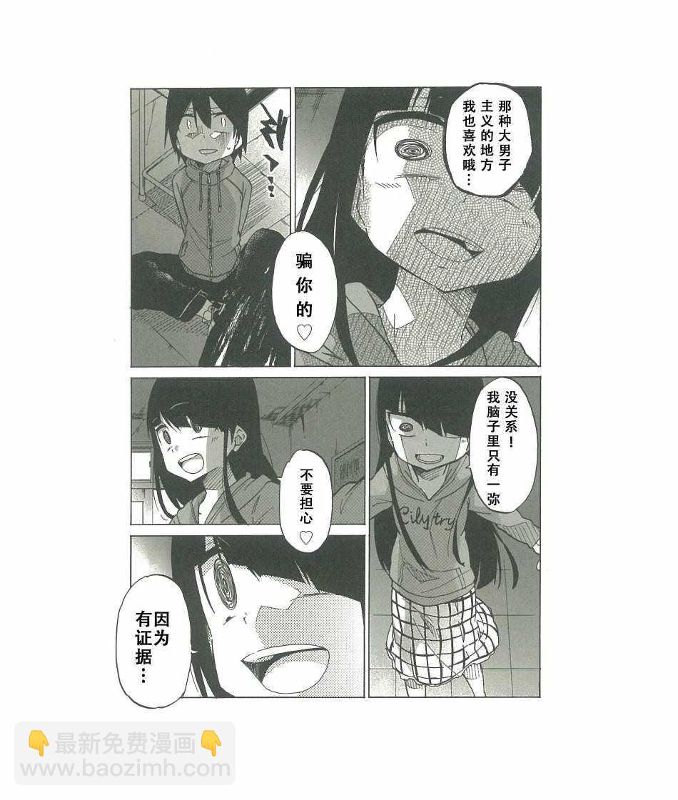 異常者的愛 - 第7話 - 1