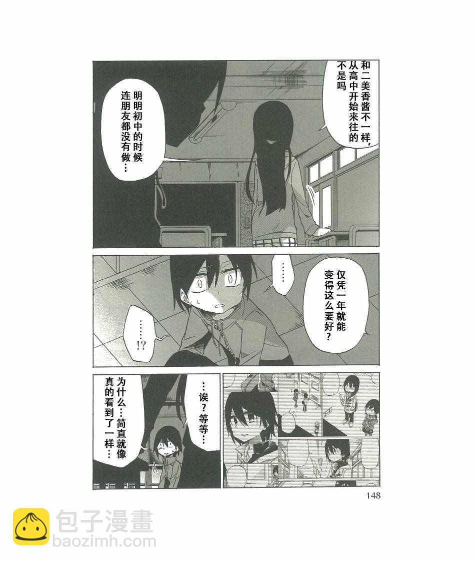 異常者的愛 - 第7話 - 4