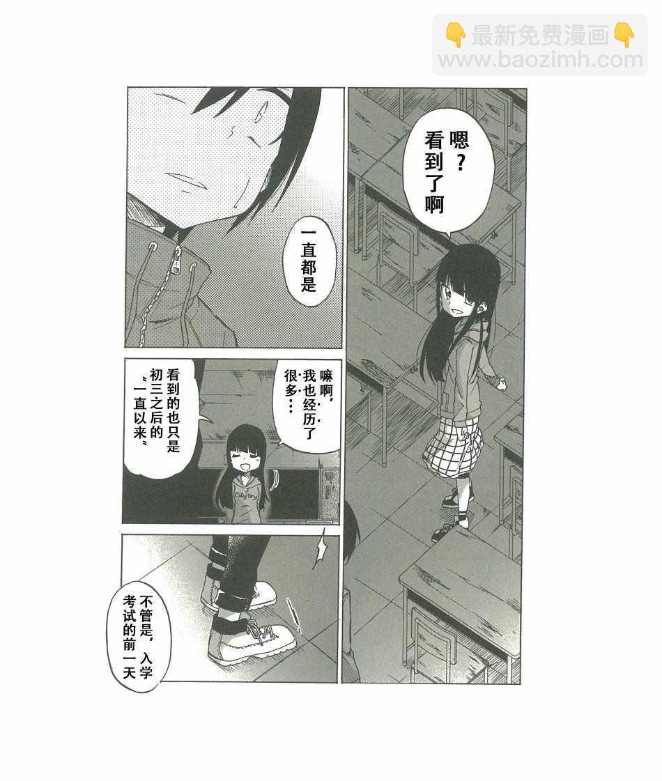 異常者的愛 - 第7話 - 5