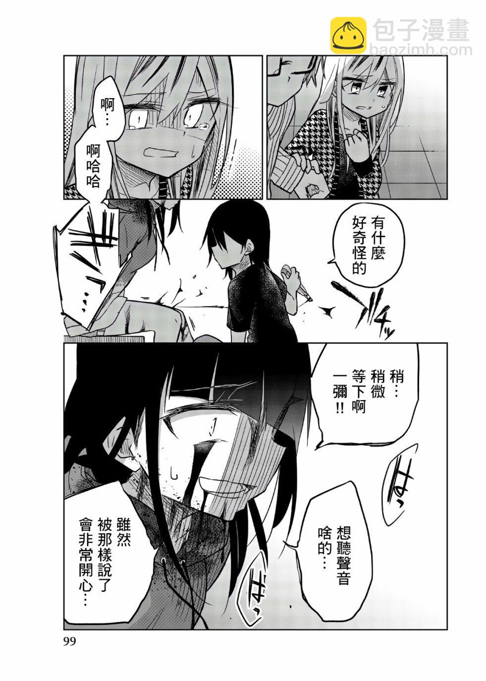 異常者的愛 - 第68話 擴大的殺意 - 2