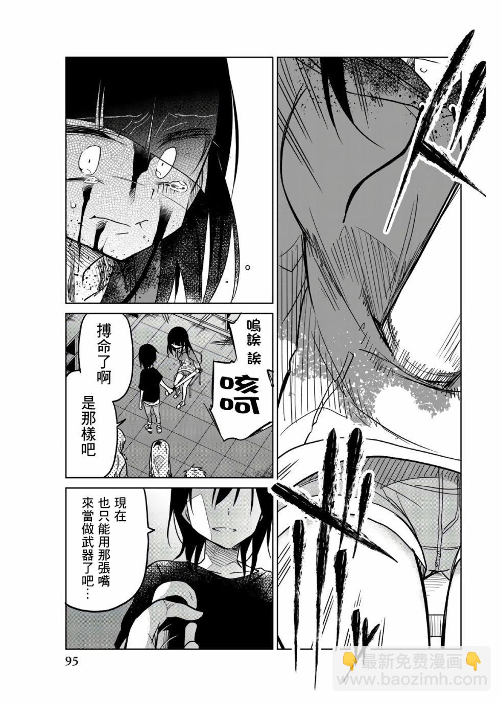 異常者的愛 - 第68話 擴大的殺意 - 1